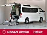 日産 キャラバン 2500cc 2.5 チェアキャブ 車いす2名仕様 オートスライドドア付 メモリーナビ　アラウンドM　展示試乗車