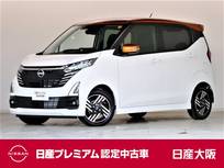 日産 デイズ 660cc 660 ハイウェイスターX 大画面ナビ 　アラウンドM　 展示試乗車