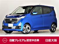 日産 デイズ 660cc 660 ハイウェイスターGターボ プロパイロット エディション 大画面ナビ 　アラウンドM　 展示試乗車