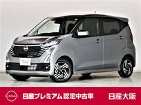 日産 デイズ 660cc 660 ハイウェイスターX プロパイロット エディション 大画面ナビ 　アラウンドM　 展示試乗車