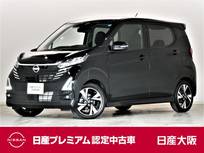 日産 デイズ 660cc 660 ハイウェイスターGターボ プロパイロット エディション 大画面ナビ 　アラウンドM　 展示試乗車