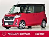 日産 デイズルークス 660cc 660 ハイウェイスターX Vセレクション メモリーナビ　アラウンドM　ワンオーナー