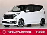 日産 デイズ 660cc 660 ハイウェイスターGターボ アーバンクロム プロパイロット エディション 大画面ナビ　アラウンドM　展示試乗車