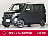 日産 ルークス 660cc 660 ハイウェイスターGターボ アーバンクロム プロパイロット エディション 大画面ナビ　 アラウンドM　 展示試乗車