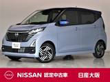 日産 デイズ 660cc 660 ハイウェイスターX プロパイロット エディション 元展示試乗車　禁煙車　メモリーナビ