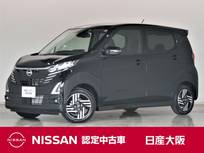 日産 デイズ 660cc 660 ハイウェイスターX プロパイロット エディション 元展示試乗車　禁煙車　メモリーナビ