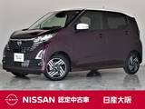 日産 デイズ 660cc 660 ハイウェイスターX プロパイロット エディション 元展示試乗車　禁煙車　純正メモリーナビ