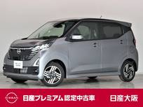 日産 デイズ 660cc 660 ハイウェイスターX プロパイロット エディション 元展示試乗車　禁煙車