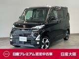 日産 ルークス 660cc 660 ハイウェイスターGターボ プロパイロット エディション プロパイロット・9インチメモリーナビゲー