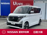 日産 ルークス 660cc 660 ハイウェイスターX プロパイロット エディション 両側オートスライドドア　プロパイロット