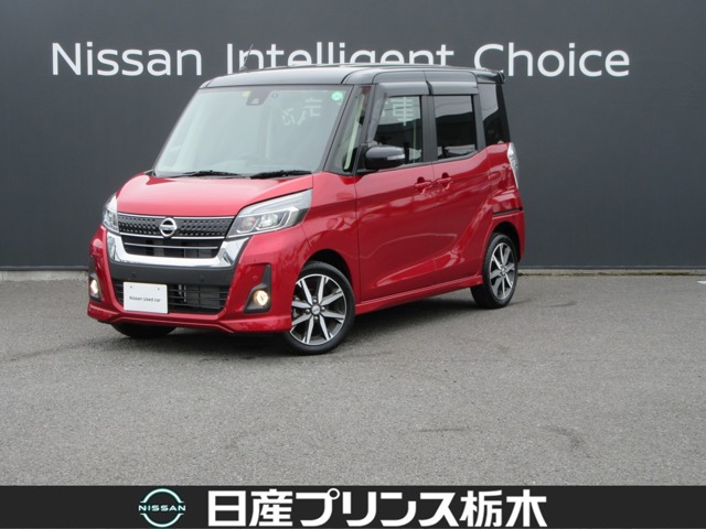 デイズルークス 栃木 の中古車 日産公式中古車検索サイト