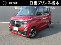 日産 ルークス 660cc 660 ハイウェイスターX ハンズフリー両側電動スライドドア