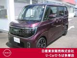 日産 ルークス 660cc 660 ハイウェイスターGターボ メーカーナビ　プロパイロット　ターボ車