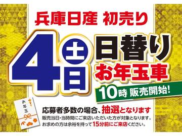 660 X 4日限定初売お年玉車　ナビ&全周囲カメラ