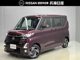 日産 ルークス 660cc 660 ハイウェイスターX 展示試乗車アップ　メモリ-ナビ&全周囲カ