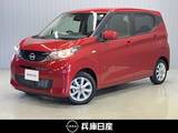 日産 デイズ 660cc 660 X 展示試乗車アップ