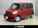 日産 デイズルークス 660cc 660 X 衝突被害軽減ブレ-キ&踏み間違い防止アシ