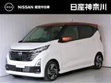 日産 デイズ 660cc 660 ハイウェイスターX 弊社試乗車　ナビ　ドラレコ　全周囲カメラ