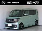 日産 ルークス 660cc 660 ハイウェイスターGターボ プロパイロット エディション ニッサンコネクトインフォナビ アラウンド
