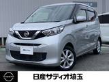 日産 デイズ 660cc 660 X