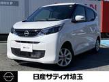日産 デイズ 660cc 660 X 試乗車UP/禁煙車/アラウンドビュ-モニタ-/