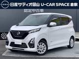 日産 デイズ 660cc 660 ハイウェイスターX プロパイロット エディション プロパイロット　衝突軽減ブレーキ