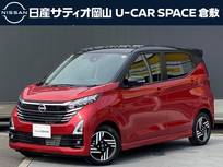 日産 デイズ 660cc 660 ハイウェイスターX プロパイロット エディション 元当社社用車 エマージェンシーブレーキ