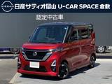 日産 ルークス 660cc 660 ハイウェイスターX プロパイロット エディション 純正9インチナビ　ドラレコ前後