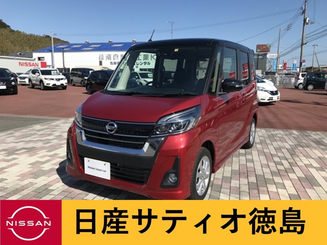 デイズルークス 徳島 の中古車 日産公式中古車検索サイト