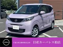 日産 デイズ 660cc 660 X 衝突被害軽減ブレーキ・踏み間違い防止装置