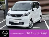 日産 デイズ 660cc 660 X 当社試乗車up