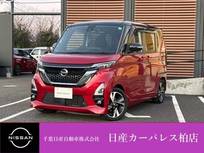 日産 ルークス 660cc 660 ハイウェイスターGターボ プロパイロット エディション 衝突被害軽減ブレーキ・踏み間違い防止装置