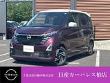 日産 デイズ 660cc 660 ハイウェイスターX プロパイロット エディション 当社試乗車up