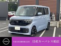 日産 ルークス 660cc 660 ハイウェイスターGターボ 当社試乗車up