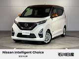 日産 デイズ 660cc 660 ハイウェイスターX リース専用車　アラウンドビューモニター