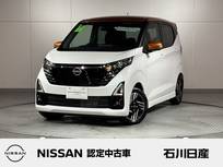 日産 デイズ 660cc 660 ハイウェイスターX プロパイロット エディション 当社試乗車　9インチナビ　ドラレコ