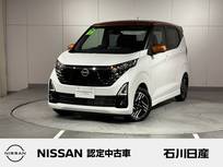 日産 デイズ 660cc 660 ハイウェイスターX プロパイロット エディション 当社試乗車　9インチナビ　ドラレコ