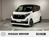 日産 デイズ 660cc 660 ハイウェイスターX プロパイロット エディション 当社試乗車　9インチナビ　ドラレコ