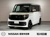 日産 ルークス 660cc 660 ハイウェイスターGターボ 4WD 当社試乗車　プロパイロット