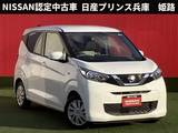 日産 デイズ 660cc B エマージェンシーブレーキ・フロントソナー