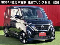 日産 ルークス 660cc 660 ハイウェイスターGターボ プロパイロット エディション 快適パックA・ステアリングスイッチ・SOSコ