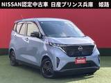 日産 サクラ G 寒冷地仕様・ホットプラスパック・プロパイ