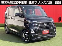 日産 ルークス 660cc 660 ハイウェイスターX プロパイロット エディション インテリジェントルームミラー・純正ドラレ