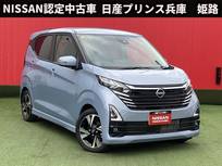 日産 デイズ 660cc 660 ハイウェイスターGターボ プロパイロット エディション プロパイロット・SOSコール・踏み間違い防
