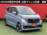 日産 デイズ 660cc 660 ハイウェイスターGターボ プロパイロット エディション プロパイロット・SOSコール・踏み間違い防