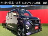 日産 ルークス 660cc 660 ハイウェイスターX プロパイロット エディション ディスプレイオーディオ・プロパイロット・