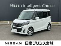 日産 デイズルークス 660cc 660 ハイウェイスター Xターボ エマージェンシーブレーキ