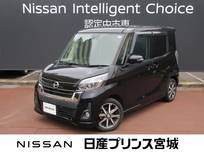 日産 デイズルークス 660cc 660 ハイウェイスター Gターボ 4WD エマージェンシーブレーキ・踏み間違い防止