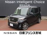 日産 デイズルークス 660cc 660 ハイウェイスター Gターボ 4WD エマージェンシーブレーキ・踏み間違い防止