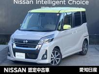 日産 デイズルークス 660cc 660 ハイウェイスターX Gパッケージ 日産純正ナビ　全方位モニター　LEDライト